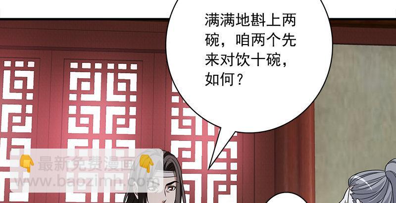 🍣天龙八部 第79话 剧饮千杯男儿事 第33页