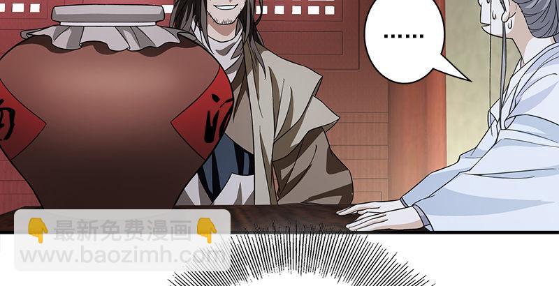 🍣天龙八部 第79话 剧饮千杯男儿事 第34页