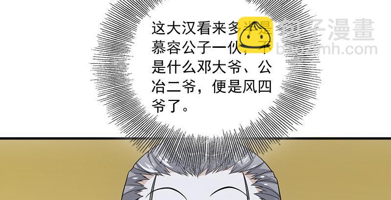 🍣天龙八部 第79话 剧饮千杯男儿事 第35页