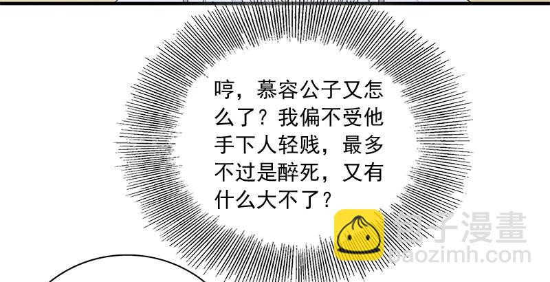🍣天龙八部 第79话 剧饮千杯男儿事 第37页