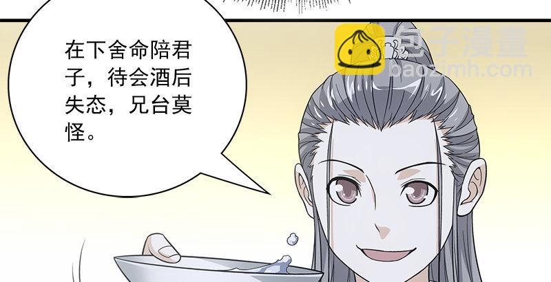 🍣天龙八部 第79话 剧饮千杯男儿事 第38页