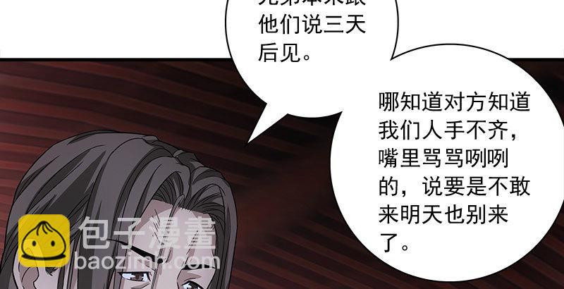 🍣天龙八部 第79话 剧饮千杯男儿事 第4页