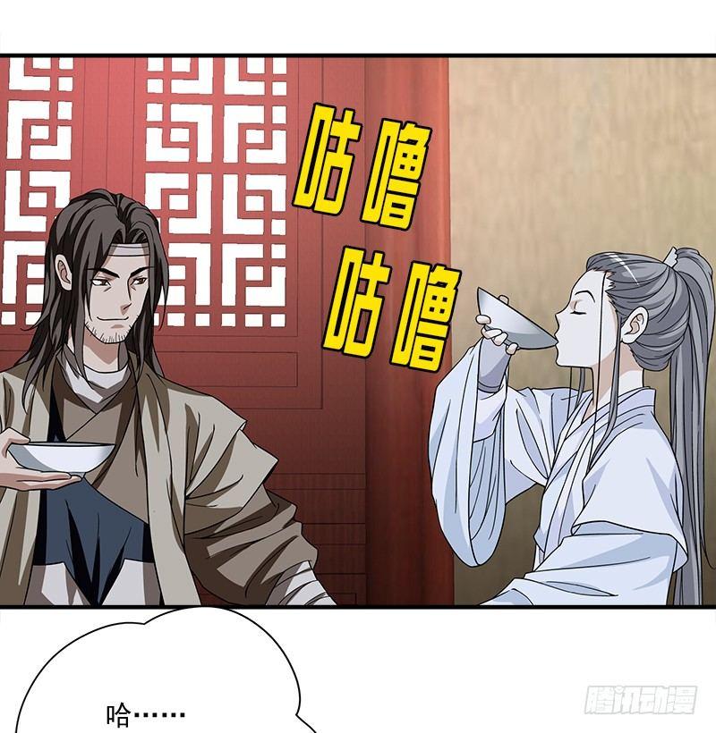 🍣天龙八部 第79话 剧饮千杯男儿事 第40页