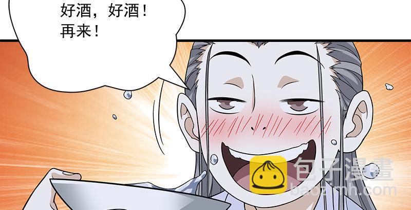 🍣天龙八部 第79话 剧饮千杯男儿事 第41页