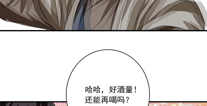 🍣天龙八部 第79话 剧饮千杯男儿事 第44页