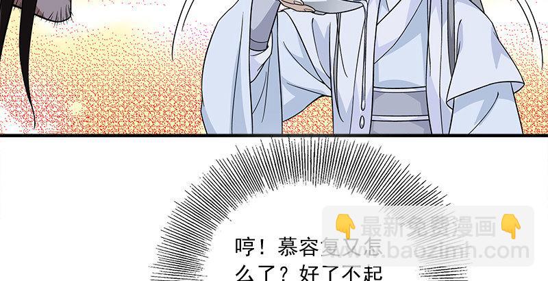 🍣天龙八部 第79话 剧饮千杯男儿事 第46页