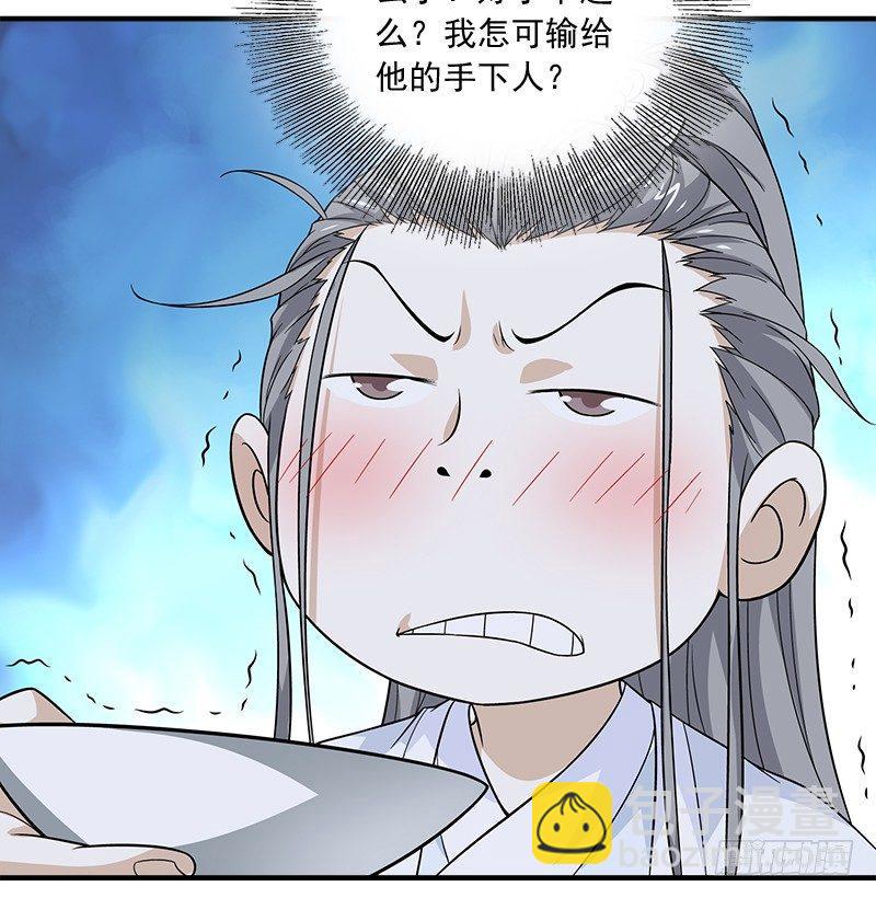 🍣天龙八部 第79话 剧饮千杯男儿事 第47页
