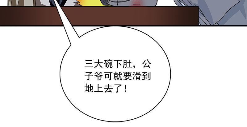 🍣天龙八部 第79话 剧饮千杯男儿事 第50页