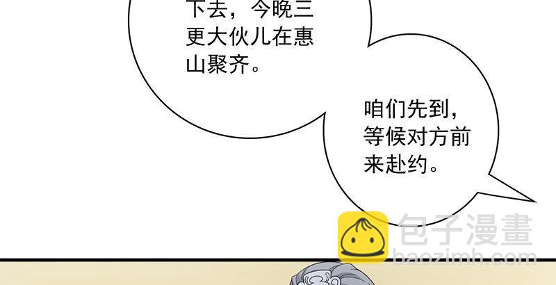 🍣天龙八部 第79话 剧饮千杯男儿事 第6页