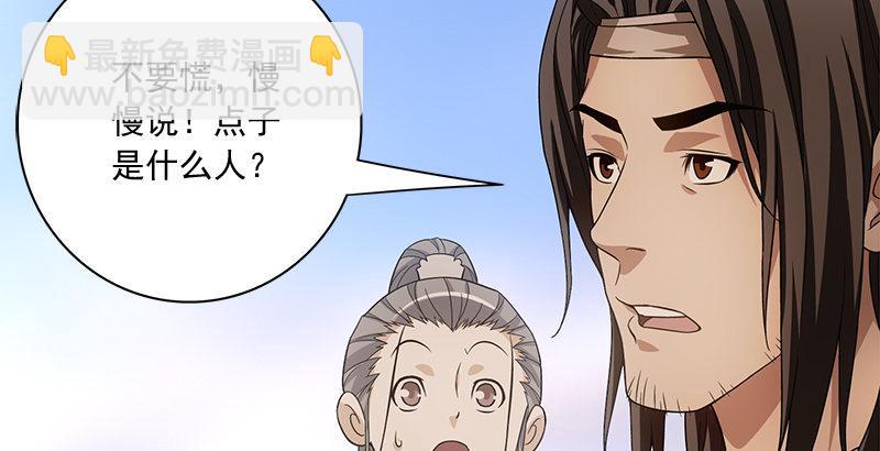 🍣天龙八部 第81话 江南一阵风波恶 第10页