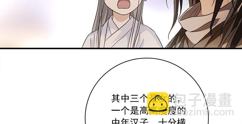 🍣天龙八部 第81话 江南一阵风波恶 第11页