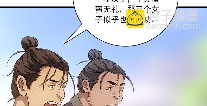 🍣天龙八部 第81话 江南一阵风波恶 第12页