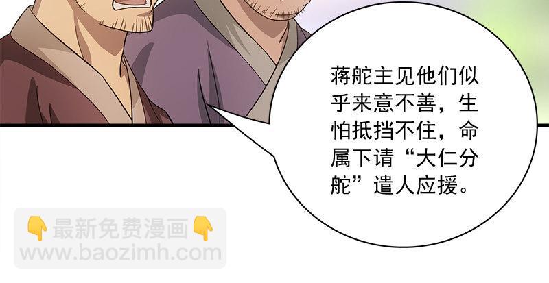 🍣天龙八部 第81话 江南一阵风波恶 第13页