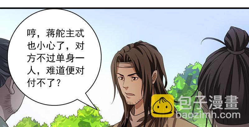 🍣天龙八部 第81话 江南一阵风波恶 第14页