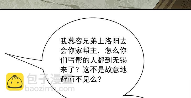 🍣天龙八部 第81话 江南一阵风波恶 第21页
