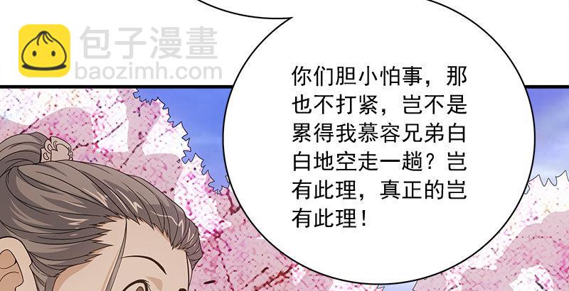 🍣天龙八部 第81话 江南一阵风波恶 第22页
