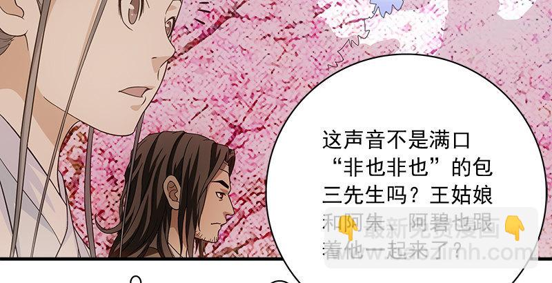 🍣天龙八部 第81话 江南一阵风波恶 第23页