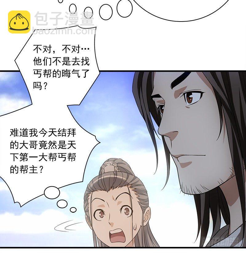 🍣天龙八部 第81话 江南一阵风波恶 第24页
