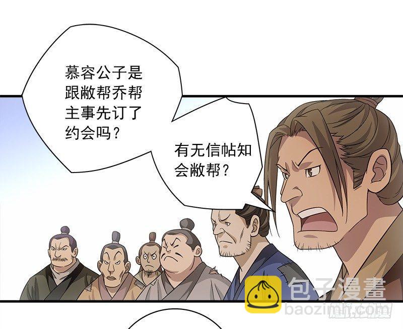 🍣天龙八部 第81话 江南一阵风波恶 第25页