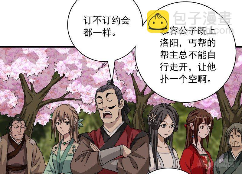 🍣天龙八部 第81话 江南一阵风波恶 第26页