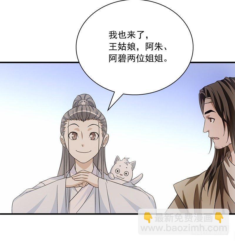 🍣天龙八部 第81话 江南一阵风波恶 第33页