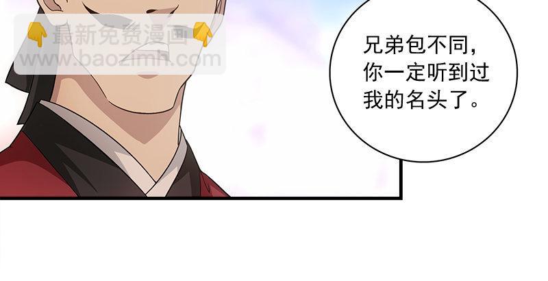 🍣天龙八部 第81话 江南一阵风波恶 第37页
