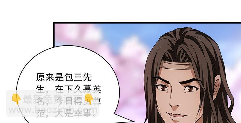 🍣天龙八部 第81话 江南一阵风波恶 第38页