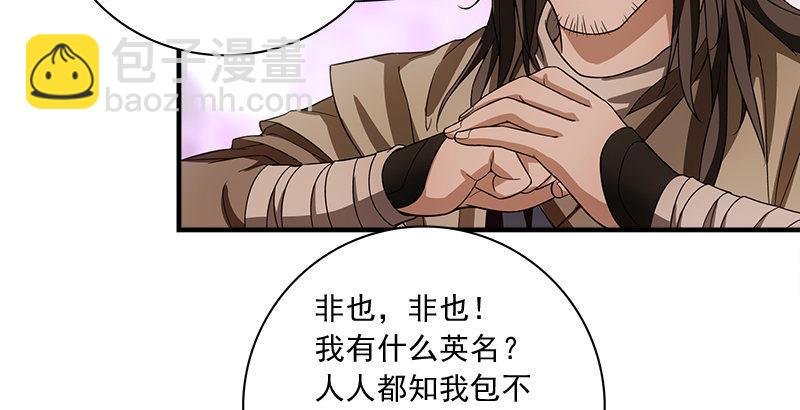 🍣天龙八部 第81话 江南一阵风波恶 第39页