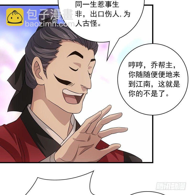 🍣天龙八部 第81话 江南一阵风波恶 第40页