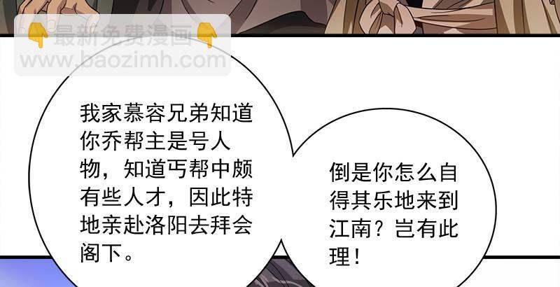 🍣天龙八部 第81话 江南一阵风波恶 第43页
