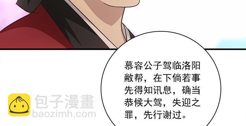 🍣天龙八部 第81话 江南一阵风波恶 第45页