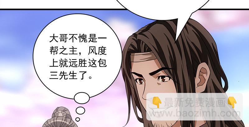 🍣天龙八部 第81话 江南一阵风波恶 第46页