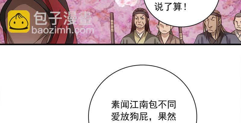 🍣天龙八部 第81话 江南一阵风波恶 第49页