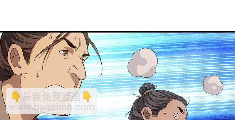 🍣天龙八部 第81话 江南一阵风波恶 第5页