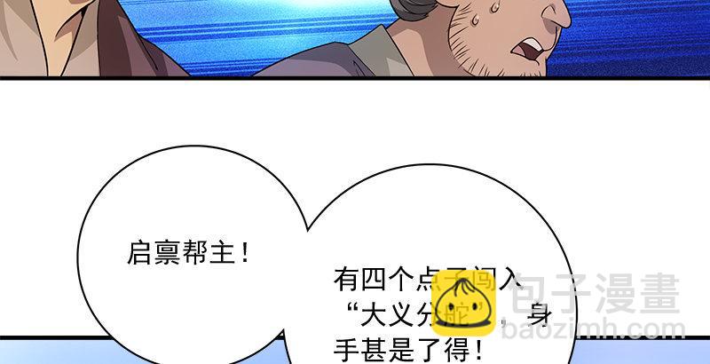 🍣天龙八部 第81话 江南一阵风波恶 第6页