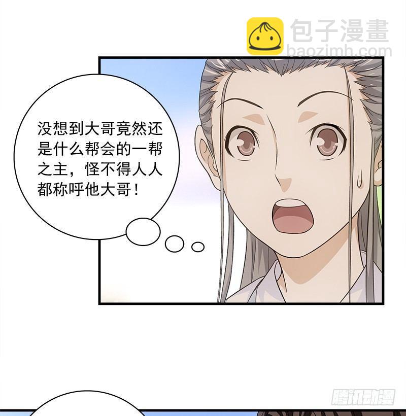 🍣天龙八部 第81话 江南一阵风波恶 第9页