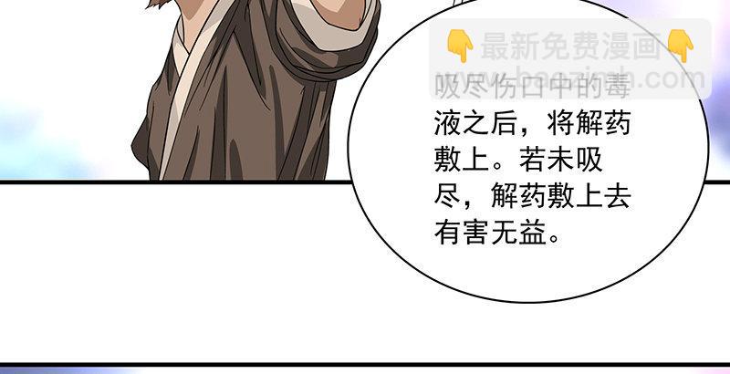 🍣天龙八部 第83话 有架不打枉为人 第13页