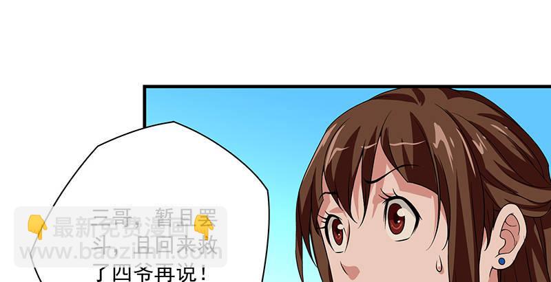 🍣天龙八部 第83话 有架不打枉为人 第30页