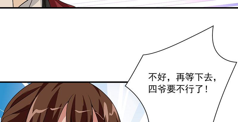 🍣天龙八部 第83话 有架不打枉为人 第33页
