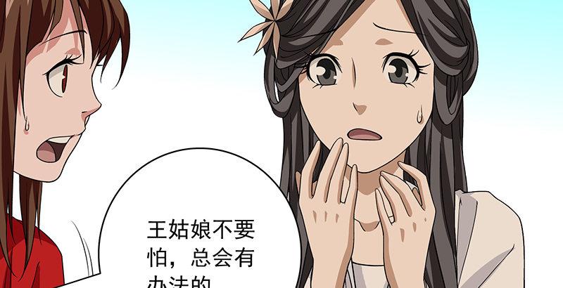 🍣天龙八部 第83话 有架不打枉为人 第36页