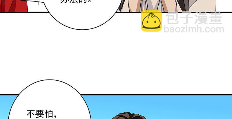 🍣天龙八部 第83话 有架不打枉为人 第37页