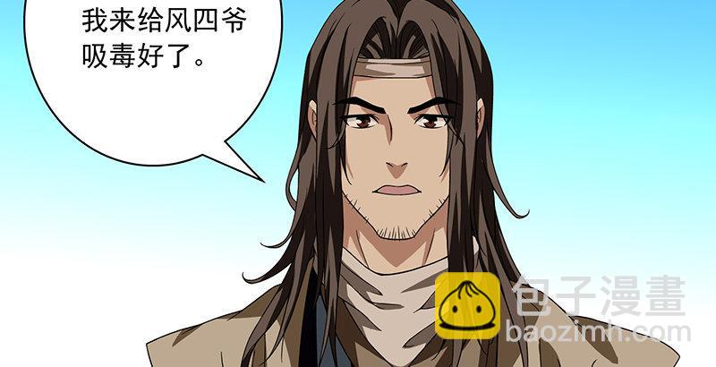 🍣天龙八部 第83话 有架不打枉为人 第38页