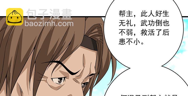 🍣天龙八部 第83话 有架不打枉为人 第4页