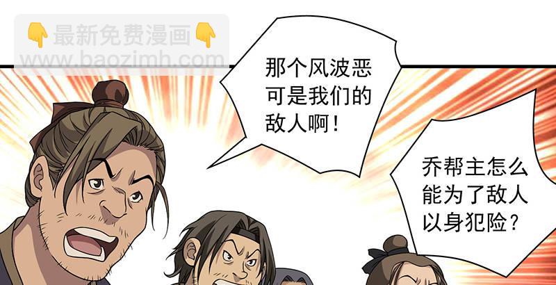 🍣天龙八部 第83话 有架不打枉为人 第41页