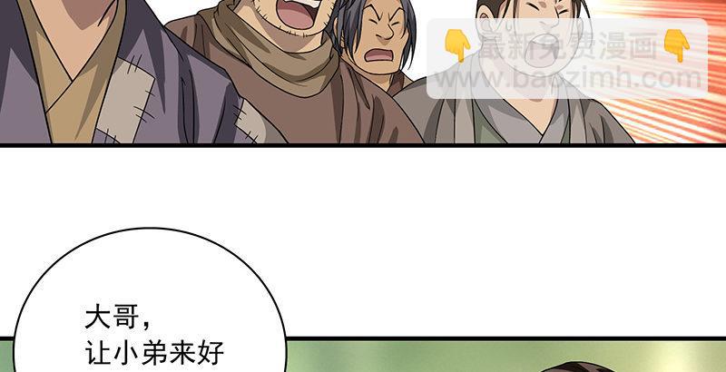 🍣天龙八部 第83话 有架不打枉为人 第42页