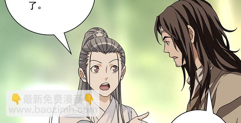 🍣天龙八部 第83话 有架不打枉为人 第43页