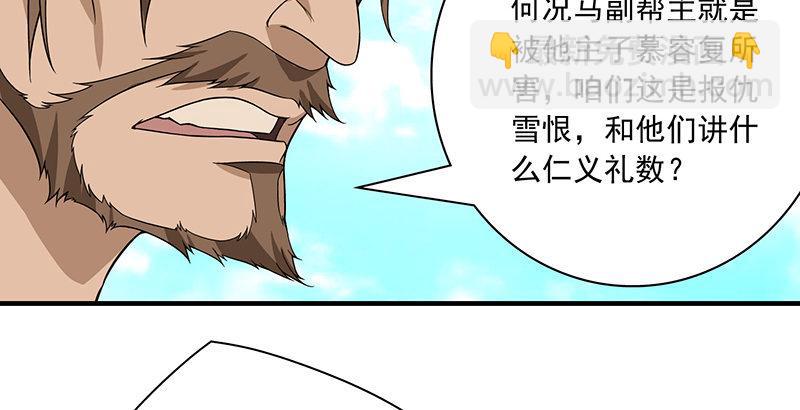 🍣天龙八部 第83话 有架不打枉为人 第5页