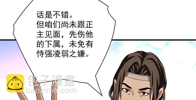 🍣天龙八部 第83话 有架不打枉为人 第6页