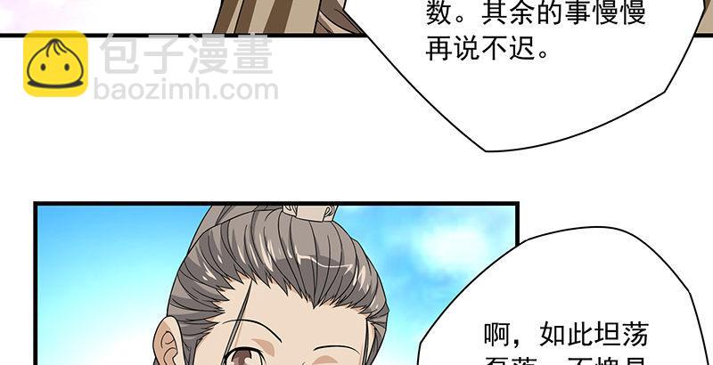 🍣天龙八部 第83话 有架不打枉为人 第8页