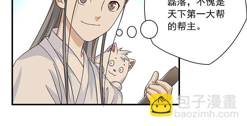 🍣天龙八部 第83话 有架不打枉为人 第9页